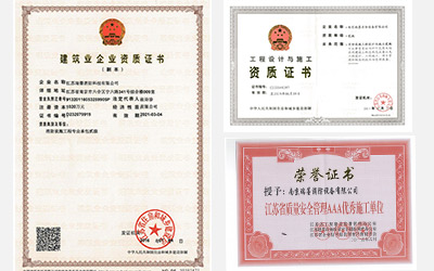 施工資質(zhì)
