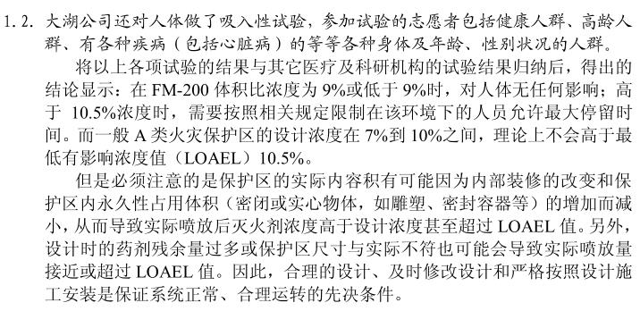 七氟丙烷滅火劑人體吸入性實驗