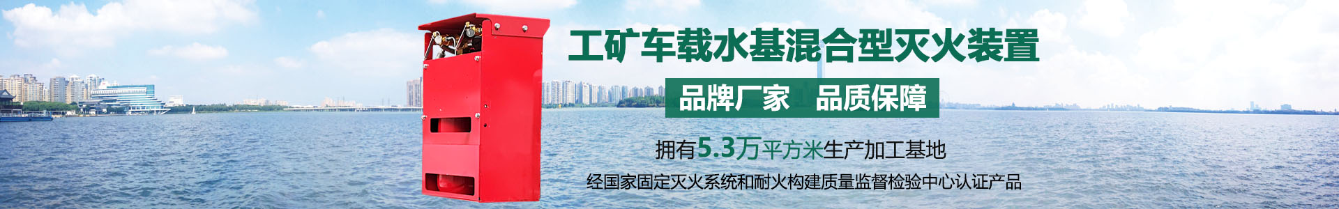 礦用車(chē)輛滅火裝置banner