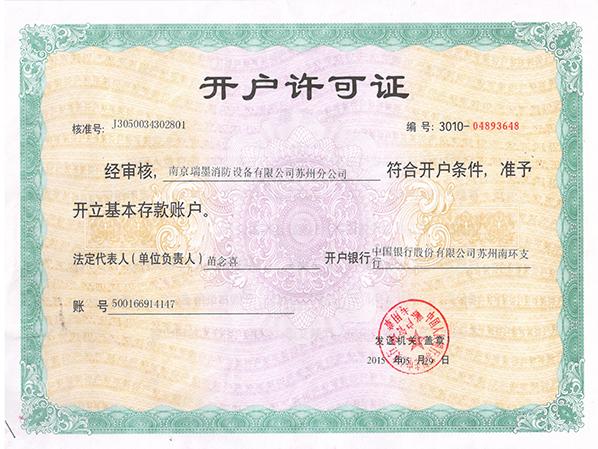 開戶許可證