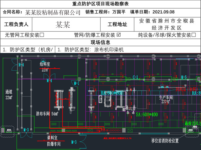 設(shè)計滅火方案圖紙
