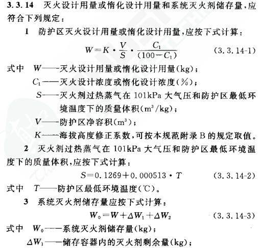 七氟丙烷設(shè)計(jì)公式