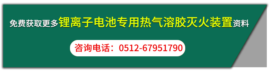 全氟己酮滅火裝置咨詢按鈕
