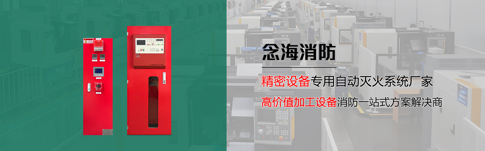 工業(yè)設(shè)備滅火裝置