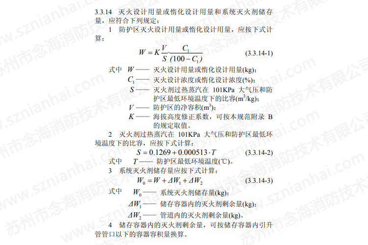 氣體滅火系統(tǒng)設計計算公式