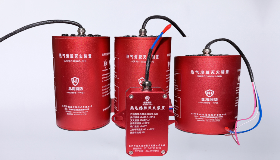 小型熱氣溶膠滅火裝置類(lèi)型