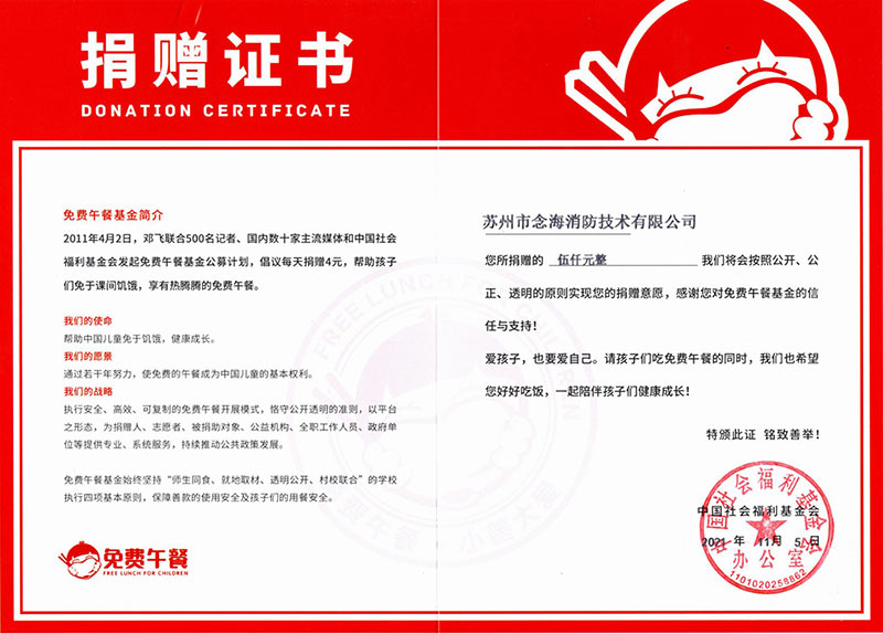 念海消防免費(fèi)午餐愛(ài)心捐款