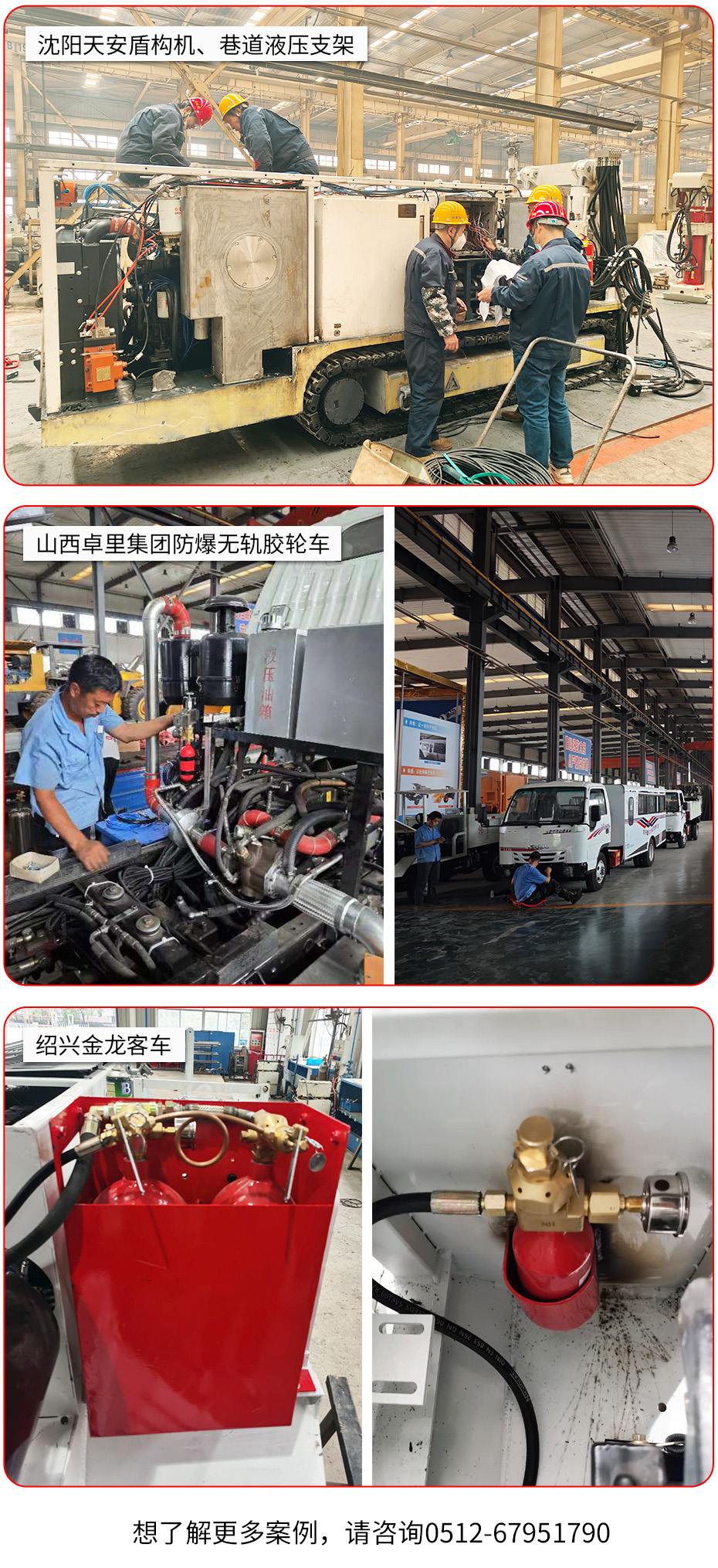 工礦車(chē)載滅火裝置應(yīng)用場(chǎng)景