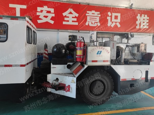 特種煤礦車輛自動(dòng)滅火系統(tǒng)