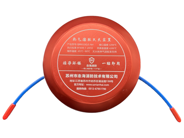 30g熱氣溶膠滅火貼QRR0.03G/S-NH