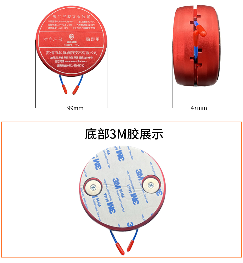 80g氣溶膠滅火貼組成
