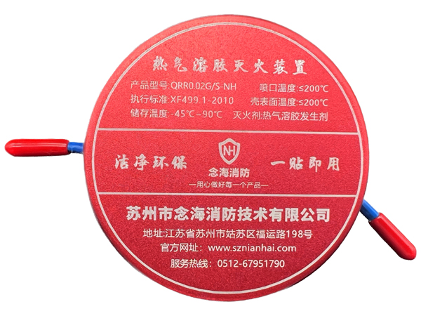 氣溶膠滅火貼0.02