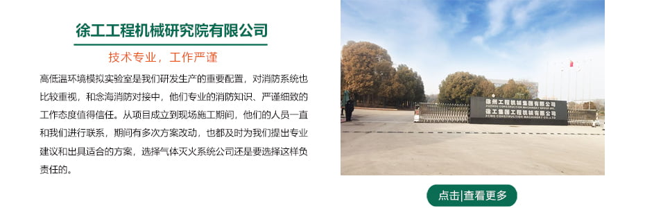 徐工集團(tuán)整機高低溫環(huán)境模擬實驗室管網(wǎng)七氟丙烷滅火系統(tǒng)